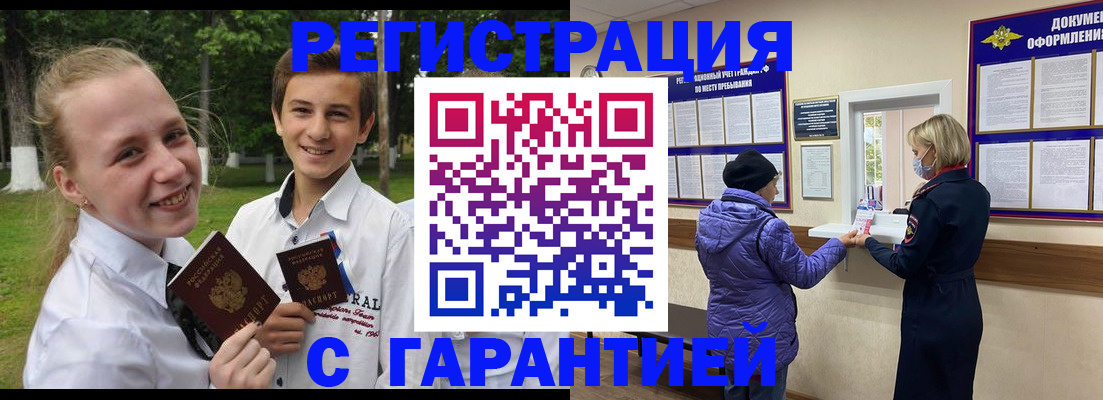 прописка для школы в Сорске